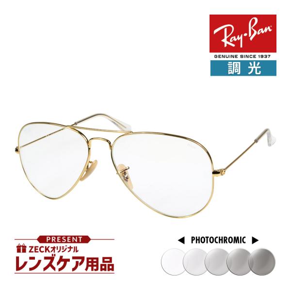 レイバン サングラス RB3025 001/5F 62サイズ 調整可能なノーズパッド RAYBAN ...