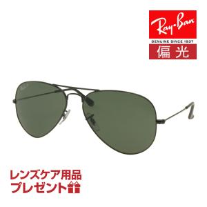 レイバン サングラス RB3025 002/58 58サイズ 調整可能なノーズパッド RAYBAN AVIATOR LARGE METAL アビエーター ラージメタル 選べるプレゼント付 度付対応可能｜oblige