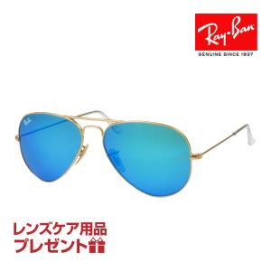 レイバン サングラス RB3025 112/17 58サイズ 調整可能なノーズパッド RAYBAN AVIATOR LARGE METAL アビエーター ラージメタル 選べるプレゼント付 度付対応可能｜oblige