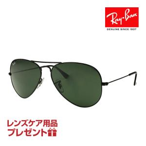 レイバン サングラス RB3025 L2823 58サイズ 調整可能なノーズパッド RAYBAN AVIATOR LARGE METAL アビエーター ラージメタル 選べるプレゼント付 度付対応可能｜oblige