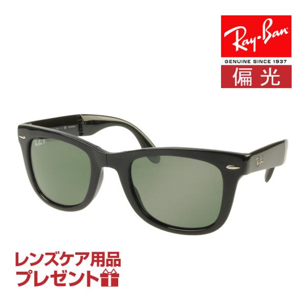 レイバン サングラス RB4105 601/58 50サイズ ハイブリッジフィット RAYBAN W...