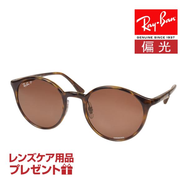 レイバン サングラス RB4336CH 50サイズ 調整可能なノーズパッド RAYBAN 選べるプレ...