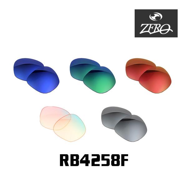 当店オリジナル レイバン サングラス 交換レンズ RAYBAN RB4258F ミラーレンズ ZER...