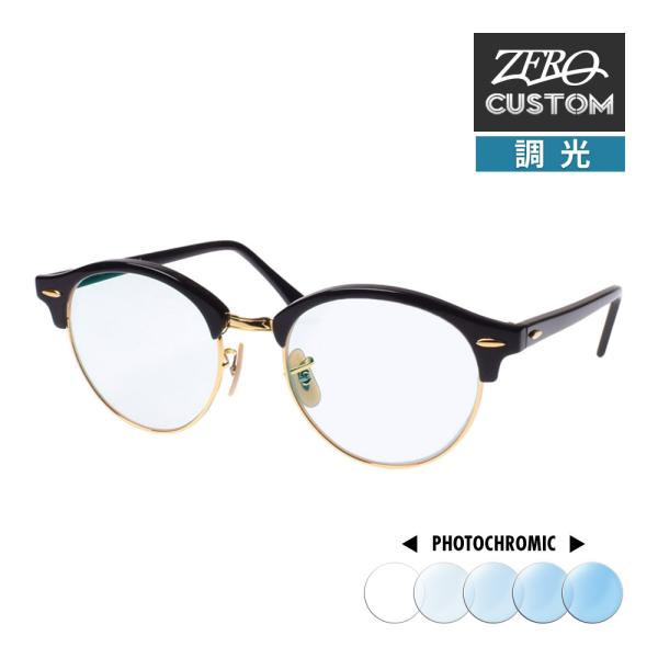 レイバン + ZERO 当店独自カスタム クラブラウンド サングラス 調光 rzcs-clbrd00...