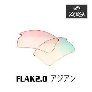 当店オリジナル オークリー フラック2.0 交換レンズ OAKLEY スポーツ サングラス FLAK2.0 アジアンフィット ミラーレンズ ZERO製｜oblige