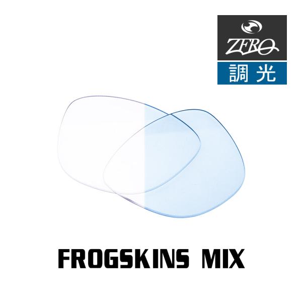 当店オリジナル オークリー サングラス 交換レンズ OAKLEY FROGSKINS MIX フロッ...