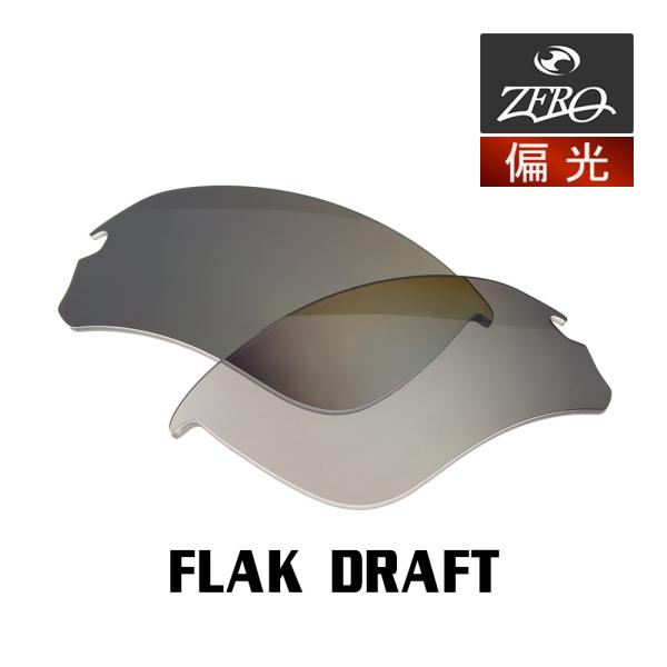 当店オリジナル オークリー フラックドラフト 交換レンズ OAKLEY スポーツ サングラス FLA...