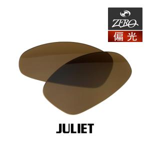 当店オリジナル オークリー ジュリエット 交換レンズ OAKLEY サングラス JULIET 偏光レ...