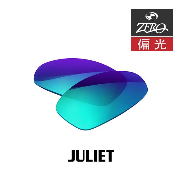 オークリー サングラス 交換レンズ ジュリエット OAKLEY JULIET LENS ZERO T...