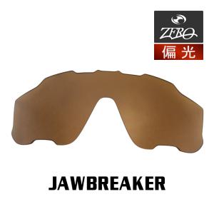 当店オリジナル オークリー ジョウブレイカー 交換レンズ OAKLEY スポーツ サングラス JAW...