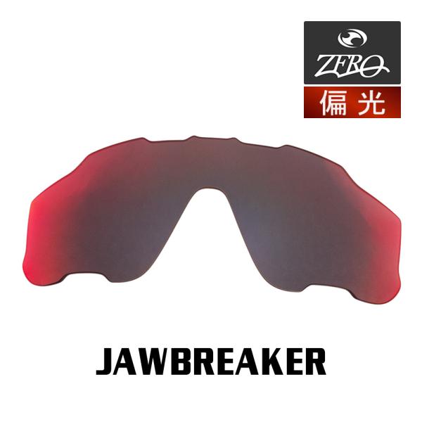 当店オリジナル オークリー ジョウブレイカー 交換レンズ OAKLEY スポーツ サングラス JAW...