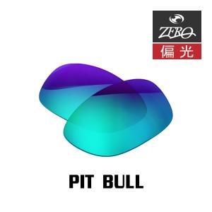 当店オリジナル オークリー ピットブル 交換レンズ OAKLEY サングラス PIT BULL 偏光...