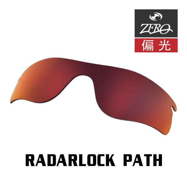 オークリー スポーツサングラス 交換レンズ レーダーロック パス OAKLEY RADARLOCK ...