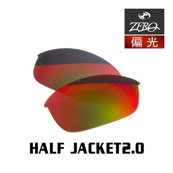 当店オリジナル オークリー ハーフジャケット2.0 交換レンズ OAKLEY スポーツ サングラス ...