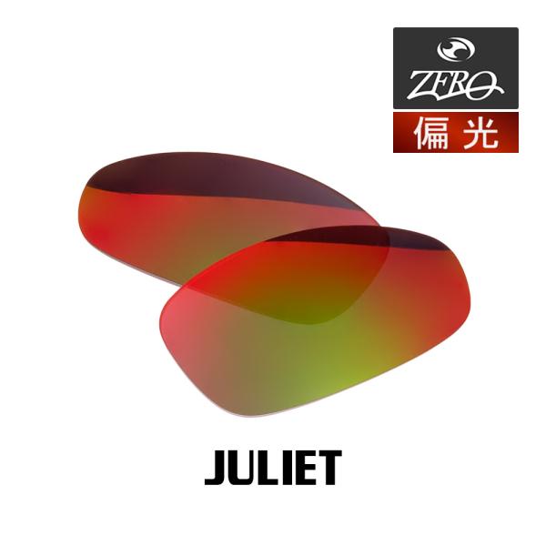 オークリー サングラス 交換レンズ ジュリエット OAKLEY JULIET LENS ZERO T...