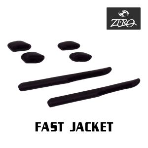 オークリー イヤーソック ファストジャケット ノーズパッド アクセサリーキット OAKLEY 交換用パーツ FAST JACKET ZERO製