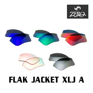 当店オリジナル オークリー フラックジャケット XLJ A 交換レンズ OAKLEY スポーツ サングラス FLAK JACKET XLJ A ミラーレンズ ZERO製｜OBLIGE オブリージュ