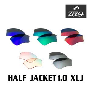 当店オリジナル オークリー ハーフジャケット1.0 交換レンズ OAKLEY スポーツ サングラス HALF JACKET1.0 XLJ ミラーレンズ ZERO製｜oblige