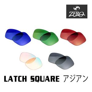 当店オリジナル オークリー サングラス 交換レンズ OAKLEY ラッチスクエア LATCH SQUARE アジアンフィット ミラーレンズ ZERO製｜oblige