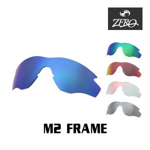 当店オリジナル オークリー M2 FRAME 交換レンズ OAKLEY スポーツ サングラス エムツーフレーム ミラーレンズ ZERO製