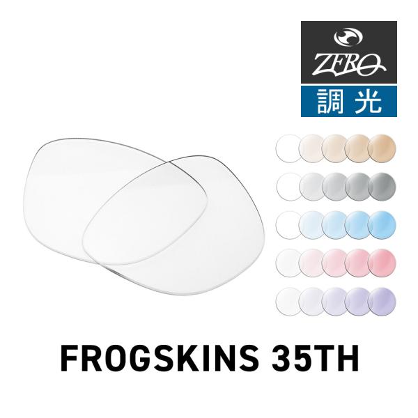 オークリー サングラス 交換レンズ フロッグスキン 35周年 OAKLEY FROGSKINS 35...