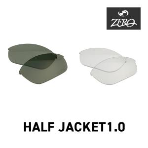 オークリー スポーツサングラス 交換レンズ ハーフジャケット 1.0 OAKLEY HALF JACKET1.0 LENS ZERO TECH BASE製 互換レンズ