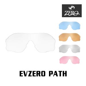 当店オリジナル オークリー EVZERO PATH 交換レンズ OAKLEY スポーツ サングラス イーブイゼロパス ミラーなし ZERO製｜oblige