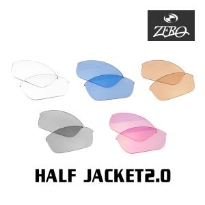 当店オリジナル オークリー ハーフジャケット2.0 交換レンズ OAKLEY スポーツ サングラス HALF JACKET2.0 ミラーなし ZERO製｜oblige