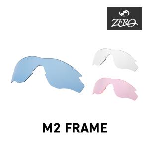 オークリー スポーツサングラス 交換レンズ エムツー フレーム OAKLEY M2 FRAME LENS ZERO TECH BASE製 互換レンズ 紫外線カット ライトカラー