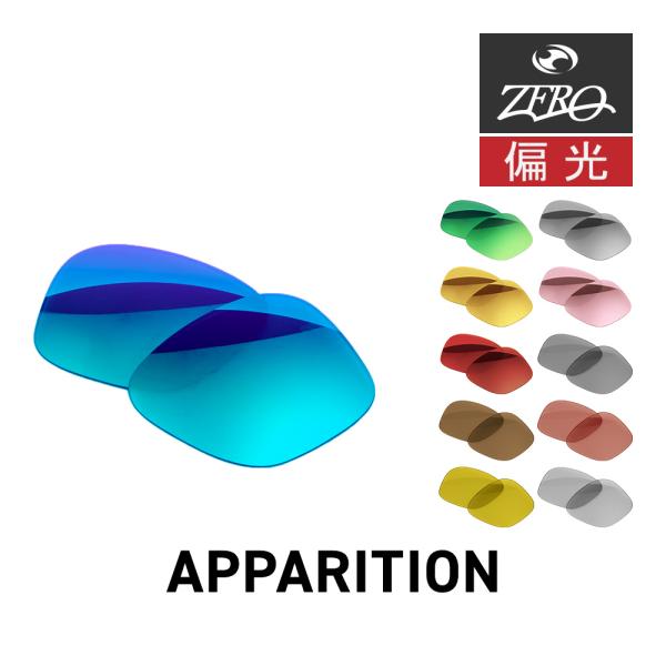 オークリー サングラス 交換レンズ アパリション OAKLEY APPARITION LENS ZE...