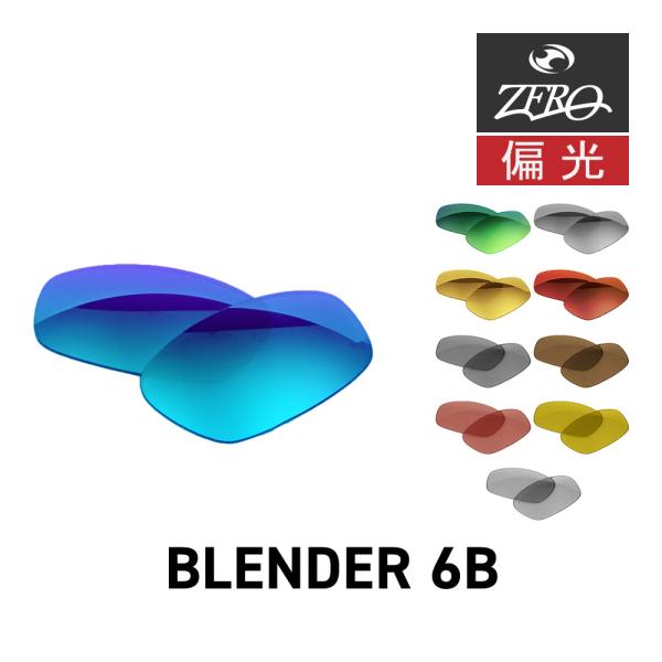 オークリー サングラス 交換レンズ ブレンダー 6B OAKLEY BLENDER 6B LENS ...