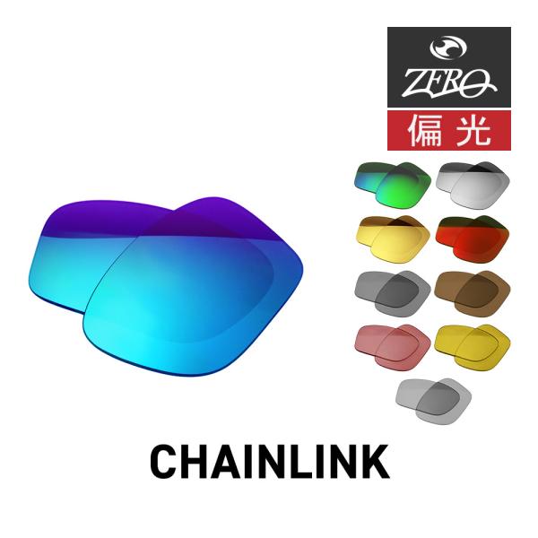 オークリー サングラス 交換レンズ チェインリンク OAKLEY CHAINLINK LENS ZE...
