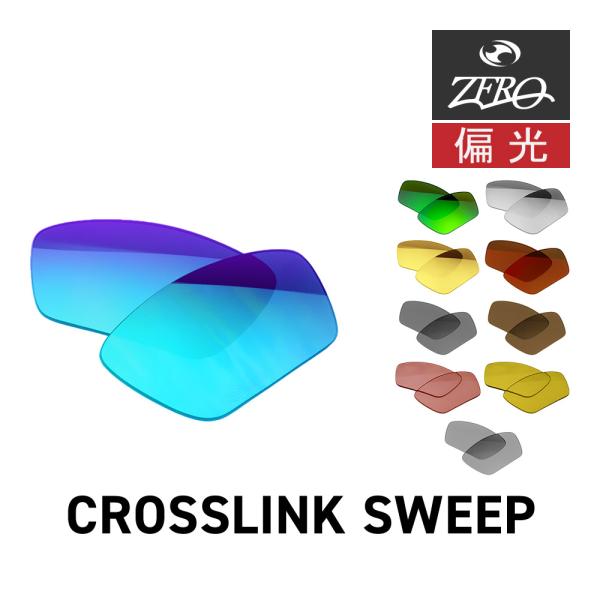 オークリー サングラス 交換レンズ クロスリンク スウィープ OAKLEY CROSSLINK SW...
