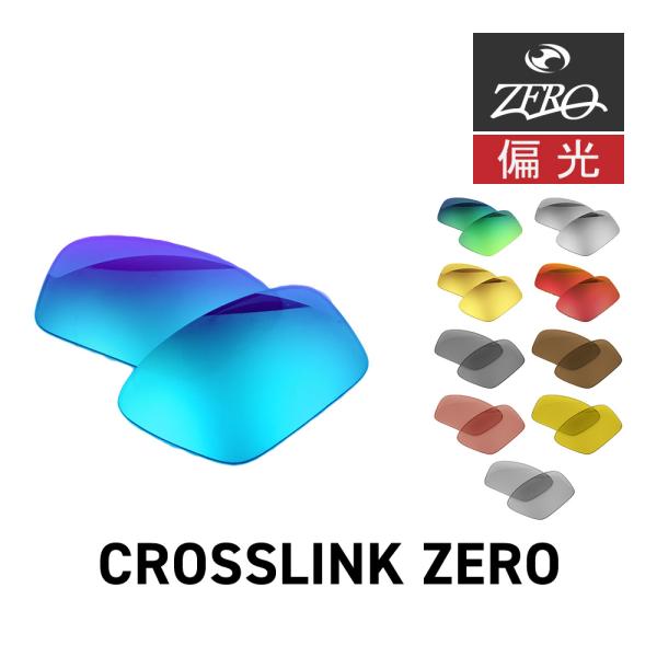 オークリー サングラス 交換レンズ クロスリンクゼロ OAKLEY CROSSLINK ZERO L...