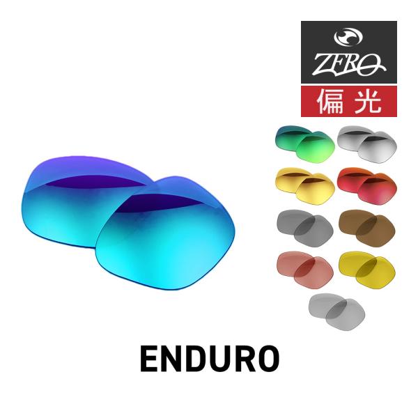 オークリー サングラス 交換レンズ エンデューロ OAKLEY ENDURO LENS ZERO T...