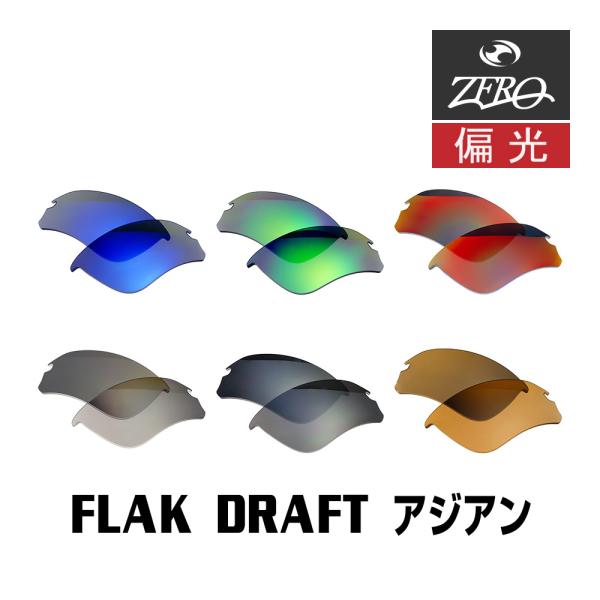 当店オリジナル オークリー フラックドラフト 交換レンズ OAKLEY スポーツ サングラス FLA...