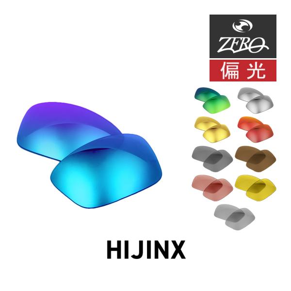 オークリー サングラス 交換レンズ ハイジンクス OAKLEY HIJINX LENS ZERO T...