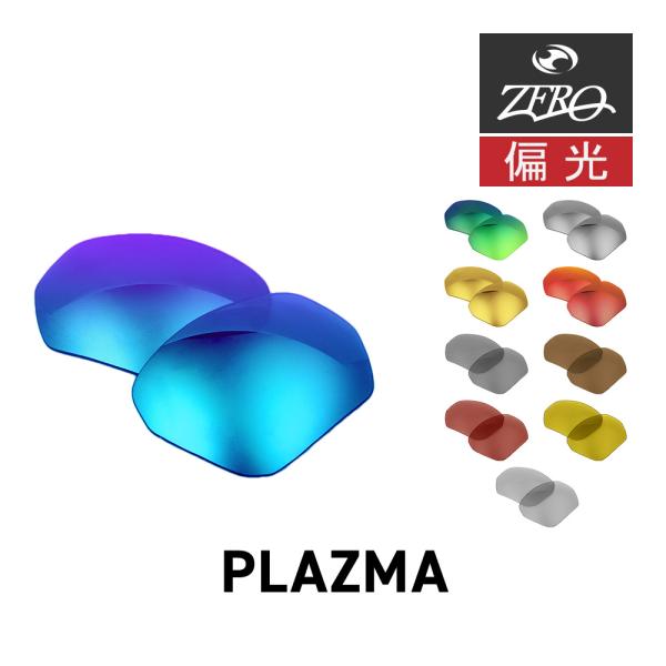 オークリー サングラス 交換レンズ プラズマ OAKLEY PLAZMA LENS ZERO TEC...