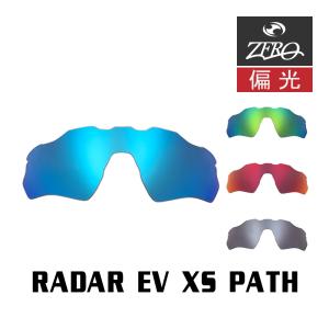 当店オリジナル オークリー RADAR EV XS PATH 交換レンズ OAKLEY スポーツ サングラス レーダーイーブイ XS パス 偏光レンズ ZERO製｜oblige