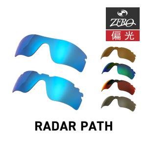RadarLock Path オークリー スポーツサングラス 交換レンズ レーダー