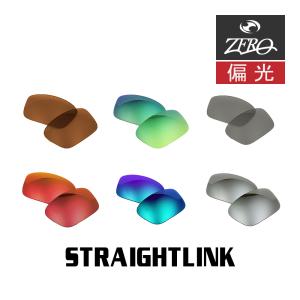 当店オリジナル オークリー サングラス 交換レンズ OAKLEY ストレートリンク STRAIGHTLINK 偏光レンズ ZERO製｜oblige