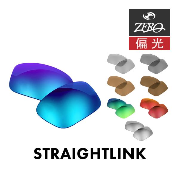 オークリー サングラス 交換レンズ ストレートリンク OAKLEY STRAIGHTLINK LEN...