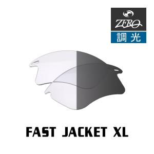 当店オリジナル オークリー スポーツ サングラス 交換レンズ OAKLEY FAST JACKET XL ファストジャケット 調光レンズ ZERO製｜oblige