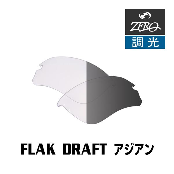 当店オリジナル オークリー フラックドラフト 交換レンズ OAKLEY スポーツ サングラス FLA...