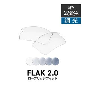 オークリー スポーツサングラス 交換レンズ フラック 2.0 OAKLEY FLAK2.0 LENS ZERO TECH BASE製 互換レンズ 紫外線カット 調光レンズ
