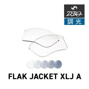 オークリー スポーツサングラス 交換レンズ フラック ジャケット XLJ A OAKLEY FLAK JACKET XLJ A LENS ZERO TECH BASE製 互換レンズ