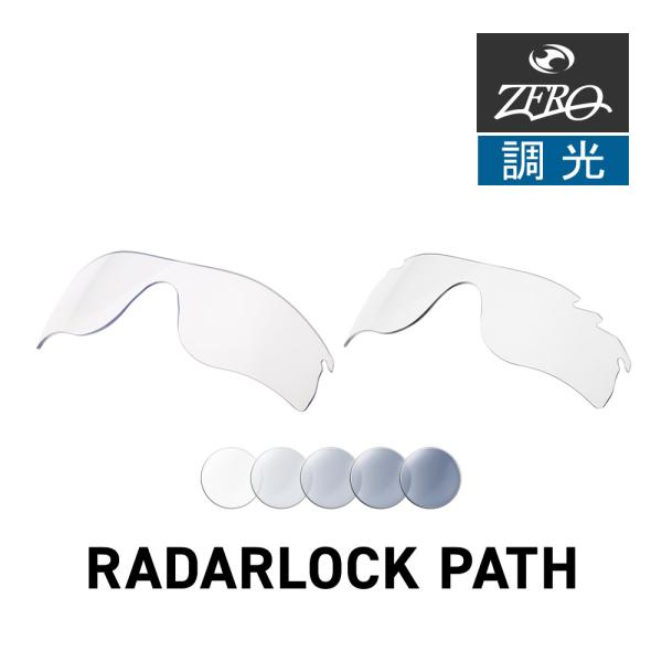 オークリー スポーツサングラス 交換レンズ レーダーロック パス OAKLEY RADARLOCK ...