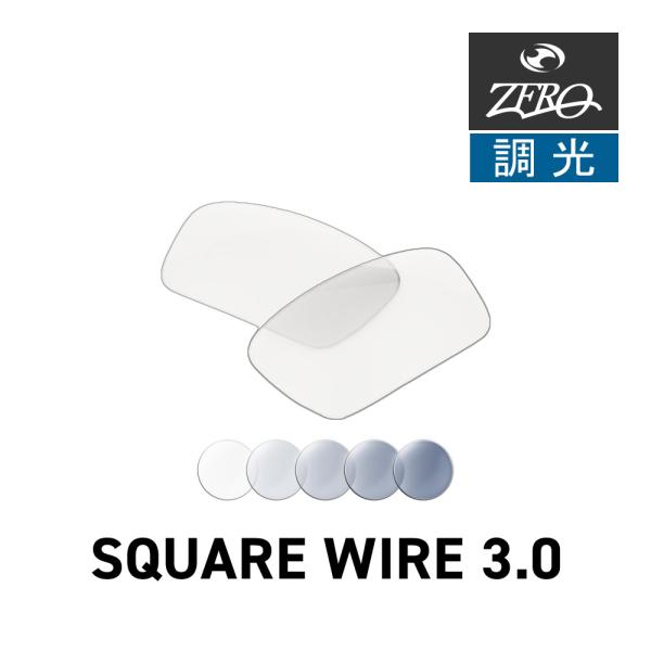 オークリー サングラス 交換レンズ  スクウェアワイヤー 3.0  OAKLEY SQUARE WI...