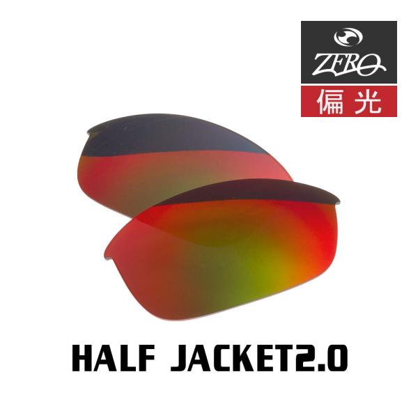 当店オリジナル オークリー ハーフジャケット2.0 交換レンズ スポーツ サングラス HALF JA...