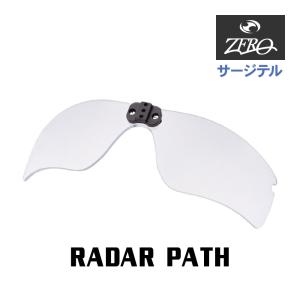 オークリー サージテル用 交換レンズ レーダー パス OAKLEY RADAR PATH LENS ZERO TECH BASE製 互換レンズ 紫外線カット